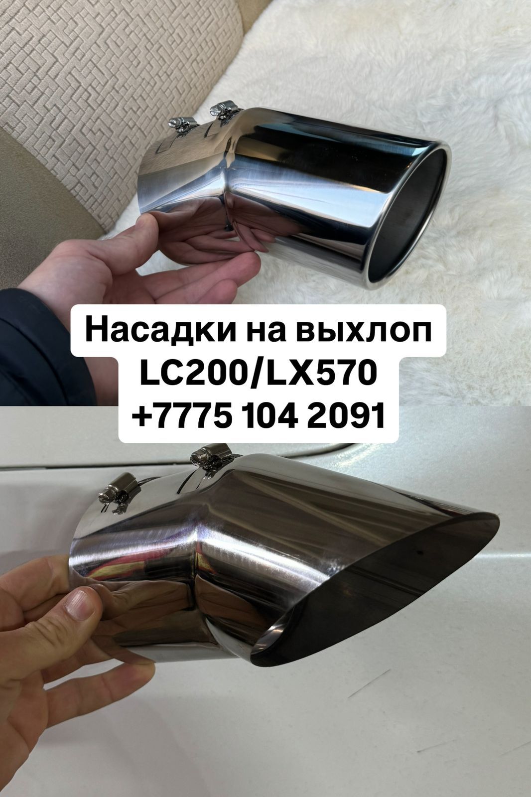 Хром накладки на передний бампер Тойота Ленд Крузер 200 Лексус ЛХ 570