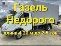 Услуги Газель.Грузчики грузоперевозки перевозка.Разборка-сборка мебели