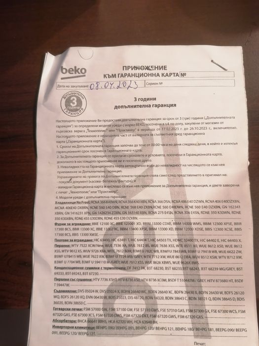 Хладилник Веко запазен