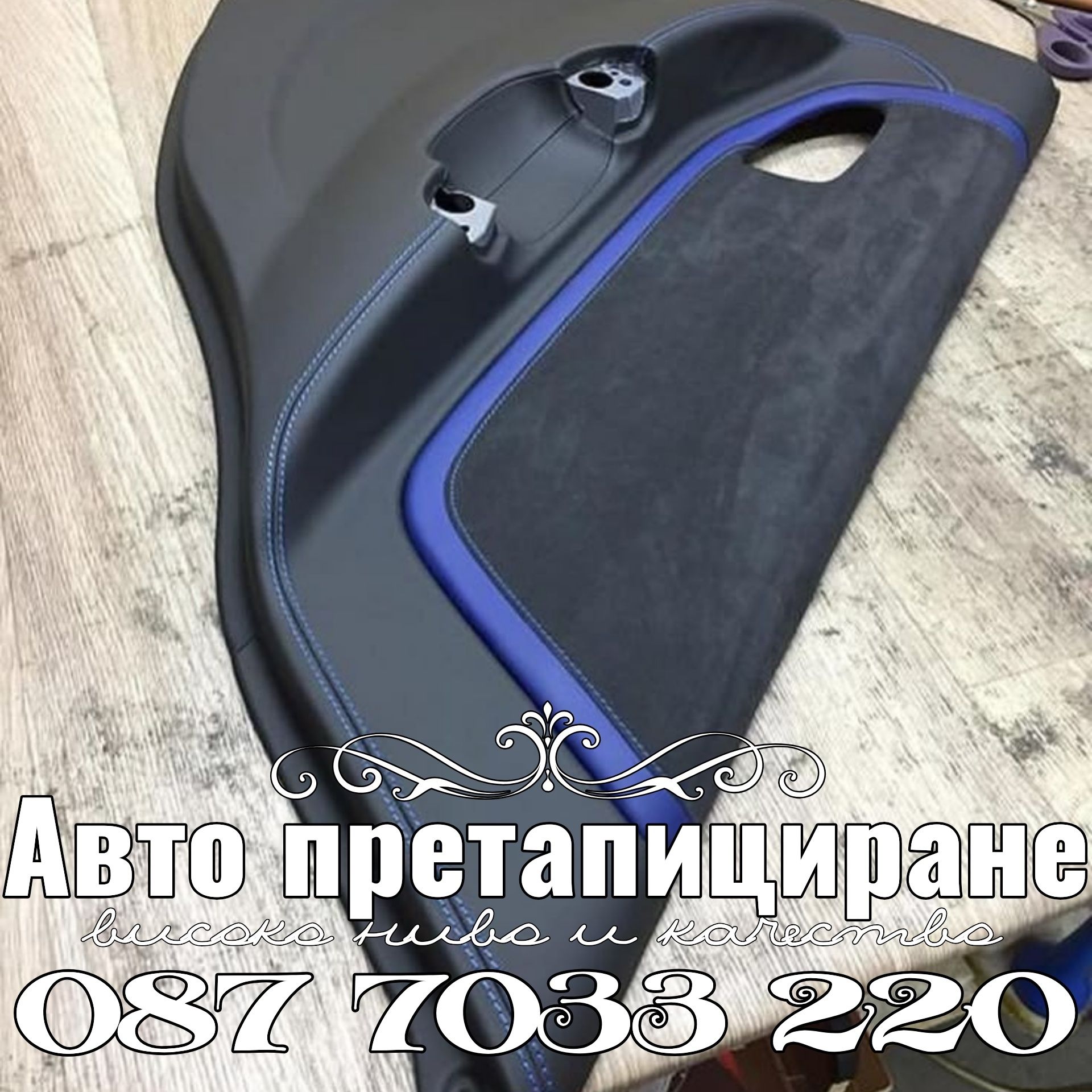 Претапициране софия