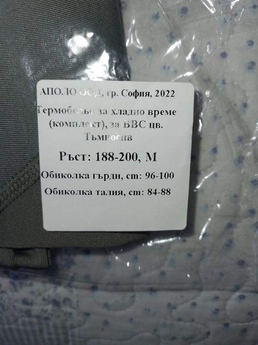 Термо бельо за хладно време