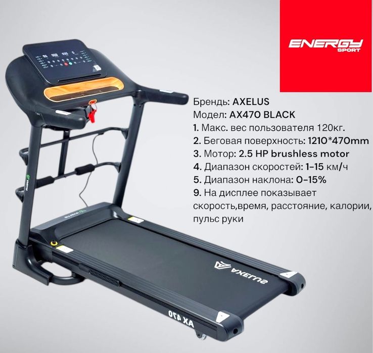 Беговая дорожка Ax-470 Новинка !! Бесплатная доставка