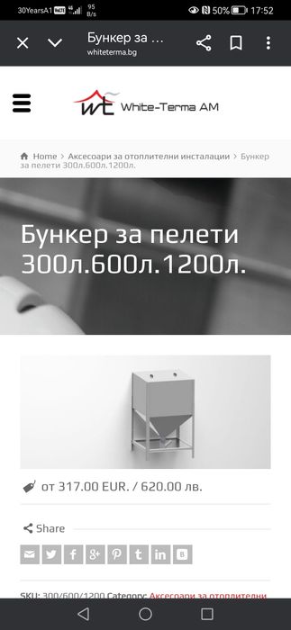 Бункер за пелети