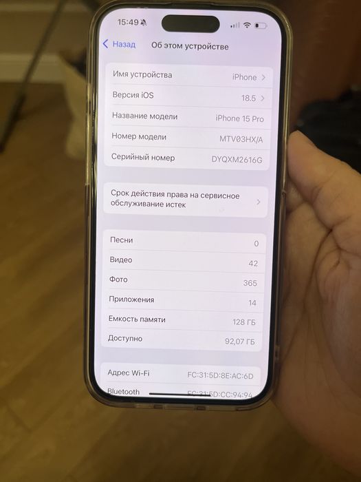 Айфон 15 про срочно