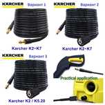Маркуч за всички видове водоструйки Karcher (КЕРХЕР) K - серията ,НОВ!