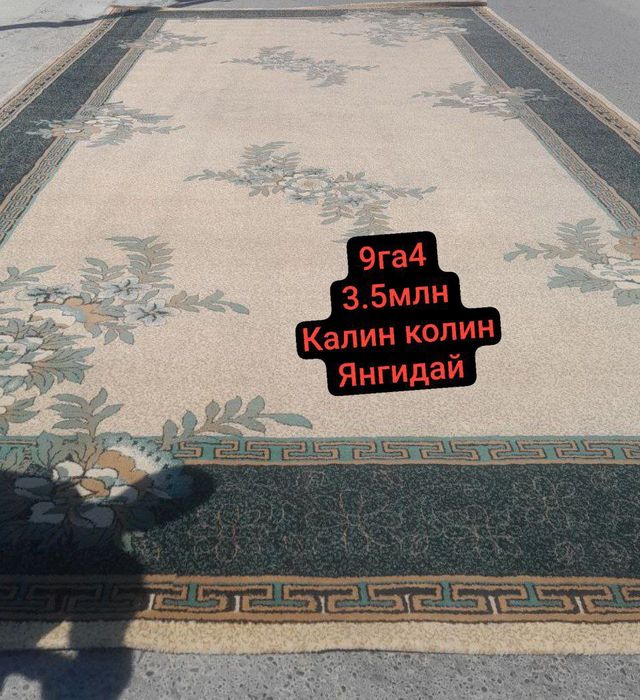 Хар хил гиламлар колинлар дарошкалар сотилади