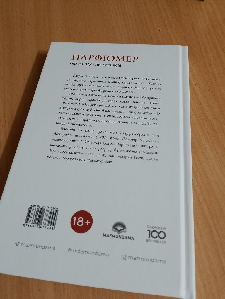 Книга    парфюмер