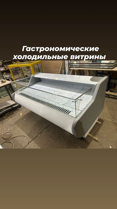 Витринный холодильник холодильная витрина для магазина продуктов мяса