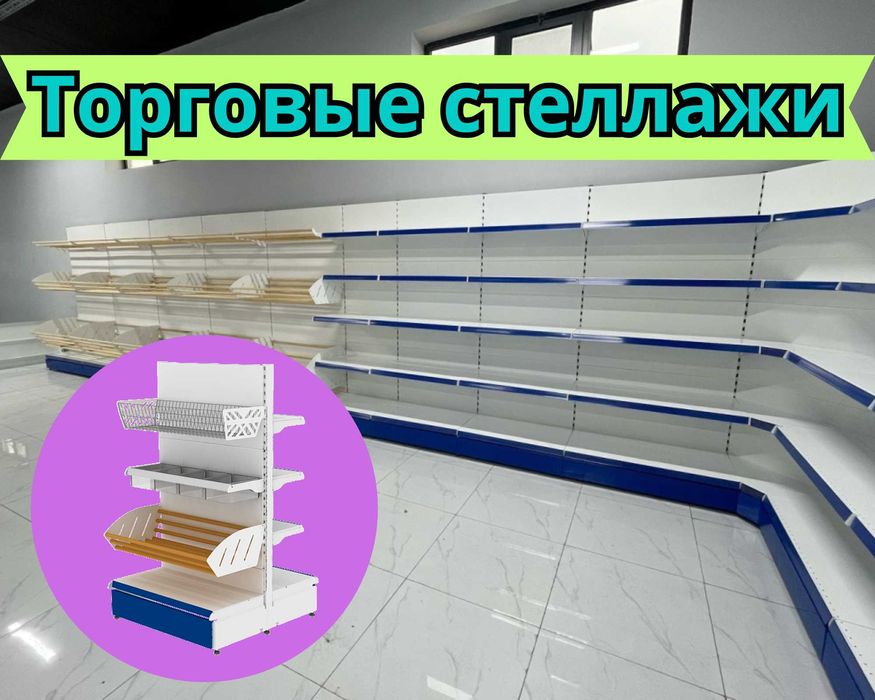 Металлический стеллаж сборный, торговые стеллажи, железная мебель ekts