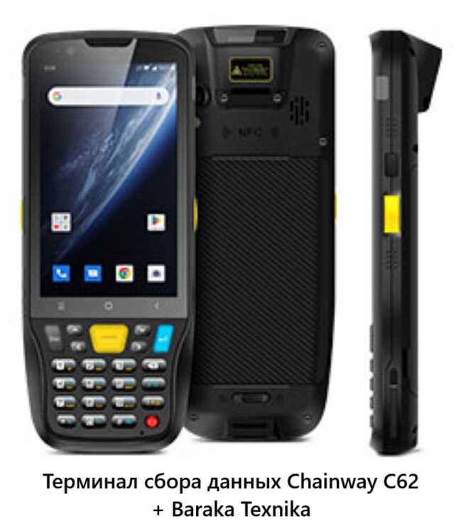 Терминал сбора данных ТСД
