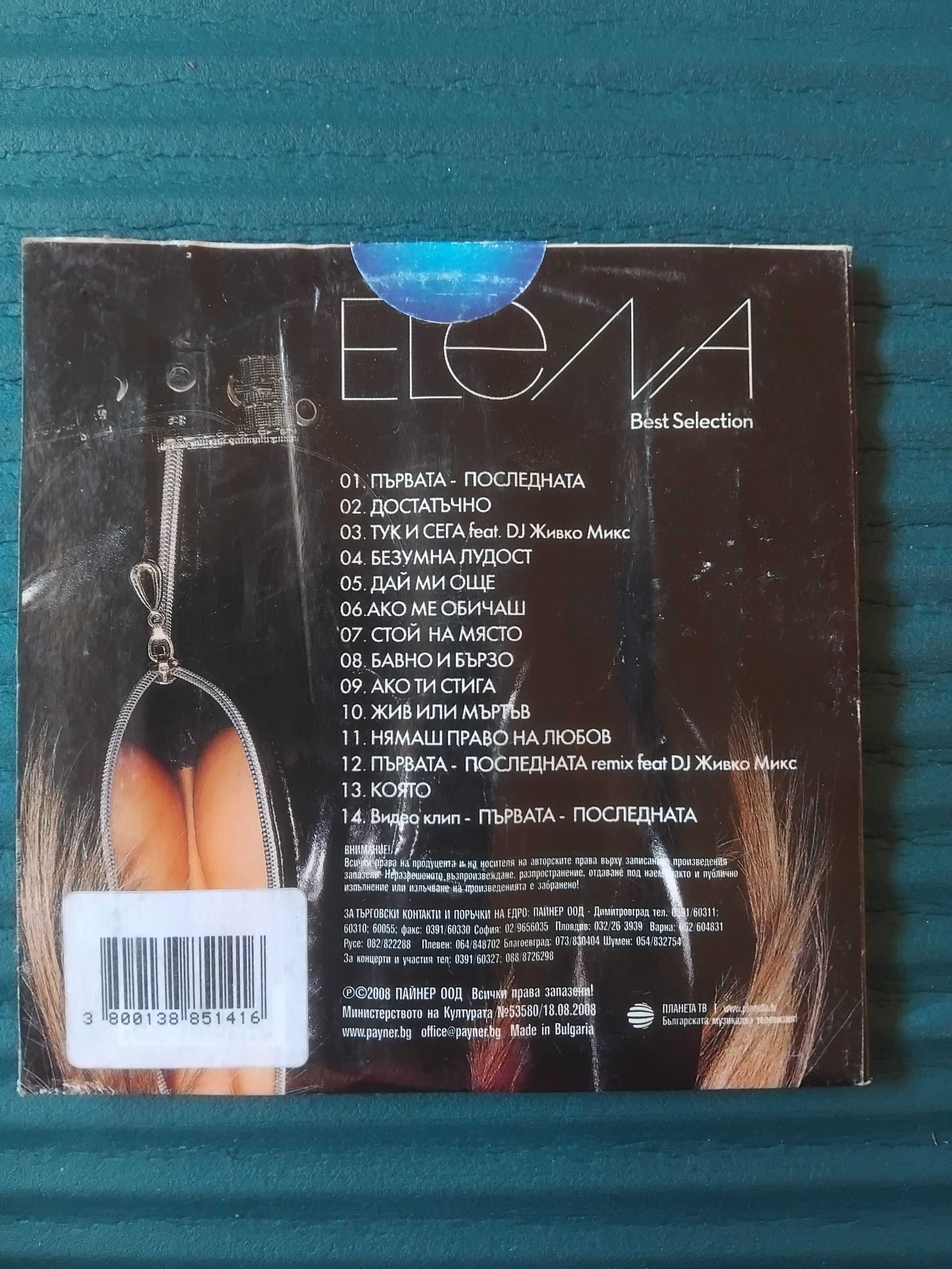 Елена - Best Selection Multimedia CD