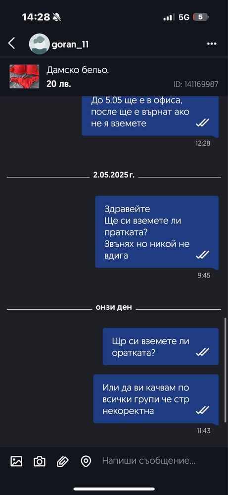Дамско бельо.