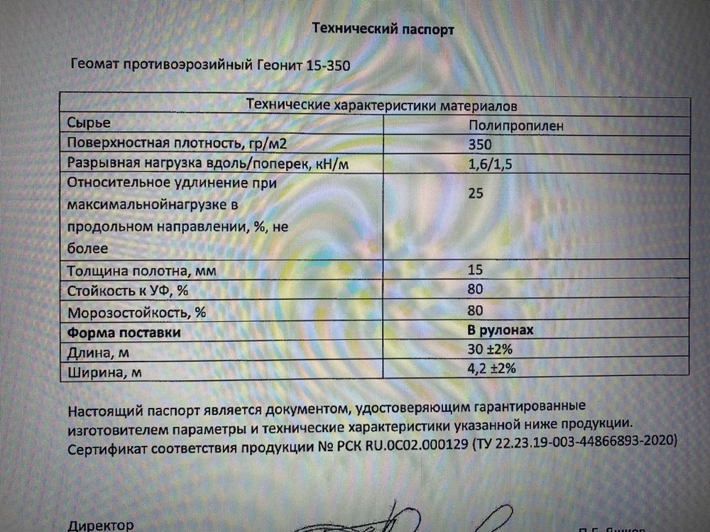 Продам геомат/геонит