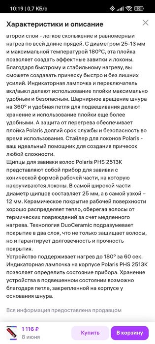 Плойка Polaris PHS2513K срочно