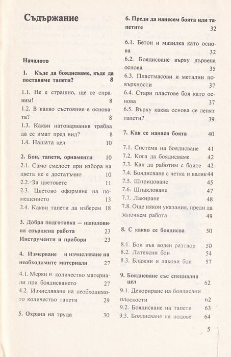 Продавам книги: за Вас майстори