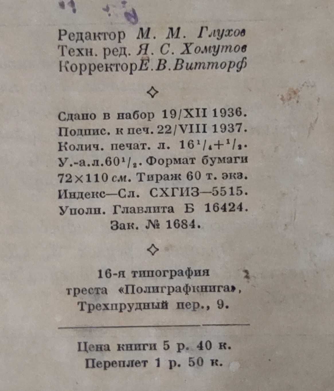 Словарь-справочник по пчеловодству. Букинистическая книга 1937 года.