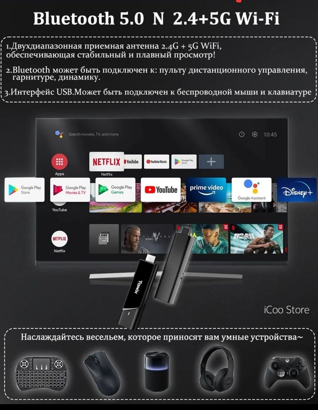 Смарт стик Tanix9 android11 2/16gb.Таййор прошытий+Доставка бепул.як