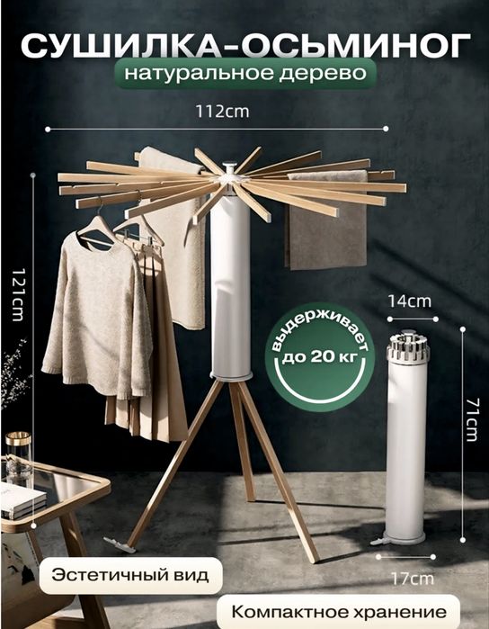 Сушилка для белья. Сушилка-осьминог из натурального дерева