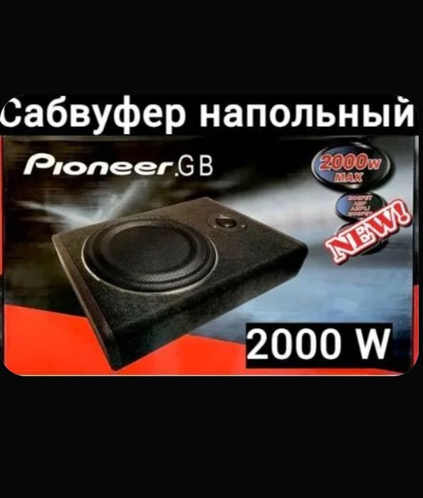 Сабвуфер напольный под сиденье
