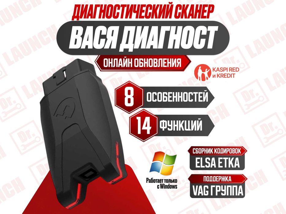 Вася диагност (Origin) 25.5.1 + сборник кодировок, новый гарантия