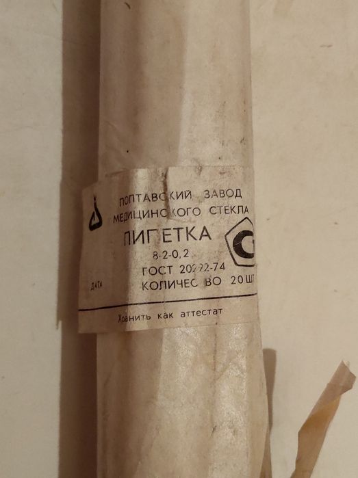 Пипетки лабораторные Полтавский завод