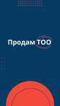 Продам ТОО с оборотами, Мангистауская область, 2019 год
