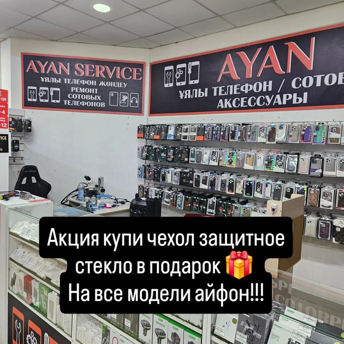 Сотовые аксессуары, зарядки, чехлы, Триумф, Ayan Service