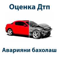 Оценка ущерба автомобиля после дтп /  Автомобил шикастланишини баҳолаш