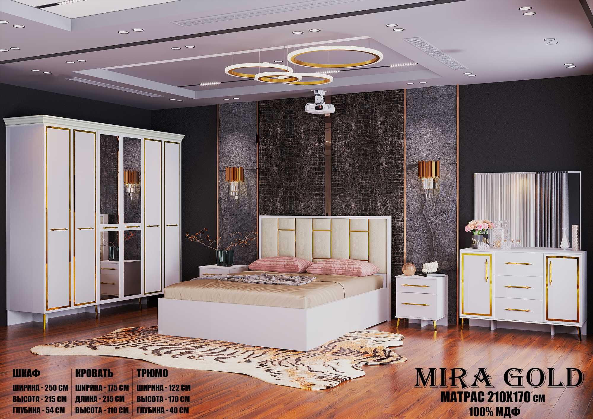 Спальный гарнитур "MIRA GOLD" Мебель для спальни!!