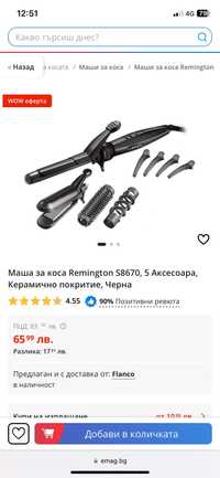 Чисто нова маша Remington