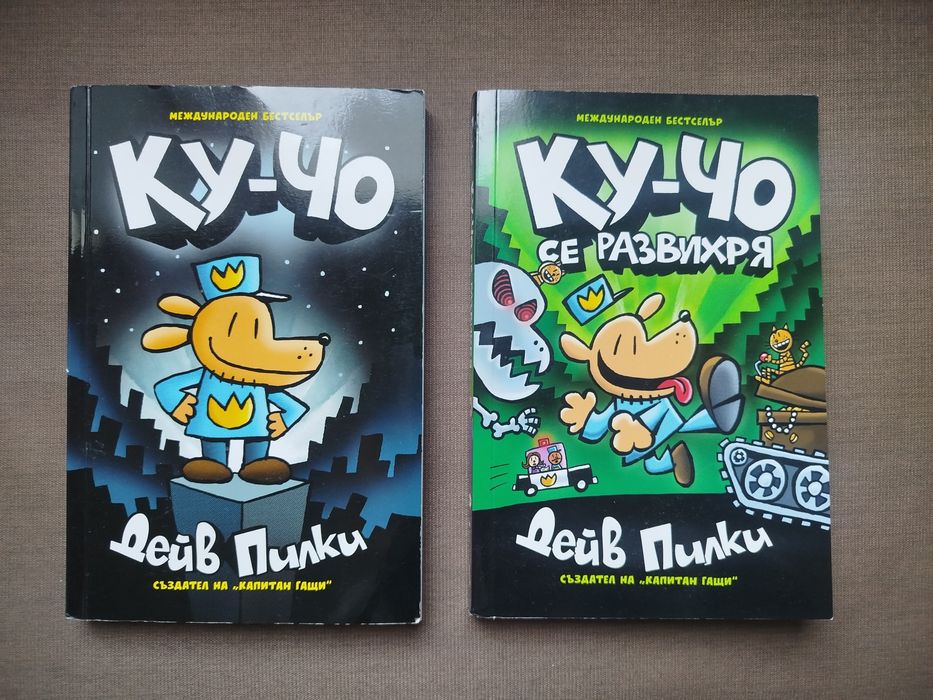 КУ-ЧО Дейв Пилки