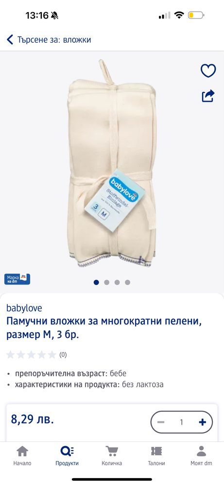 Комплект многократни пелени за бебе + вложки/подложки Babylove (Dm)