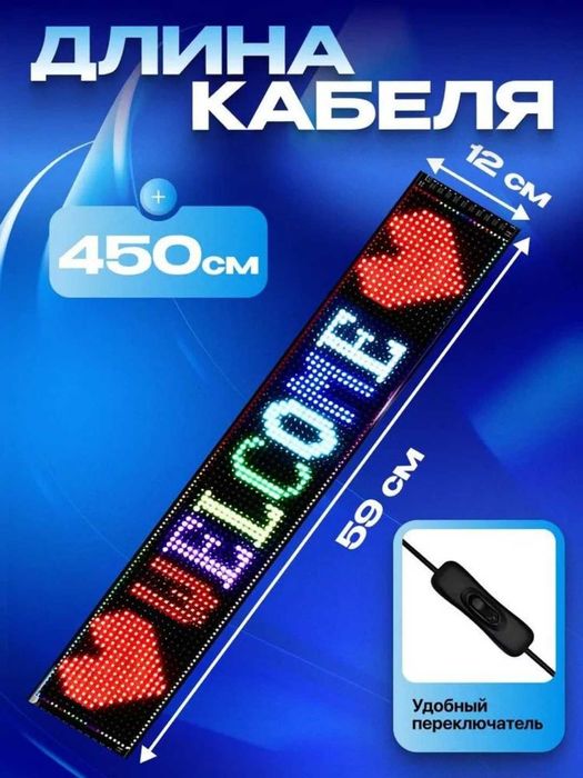 LED-экран для авто 59×12 см, 500+ гиф и фраз, управление с телефона