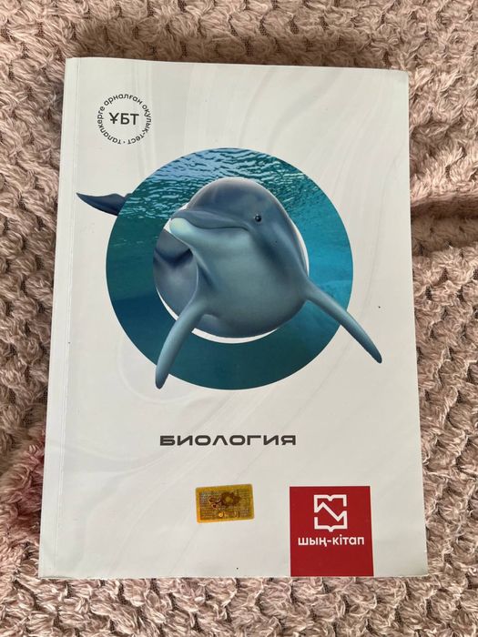 Книга БИОЛОГИЯ для подготовки к ЕНТ