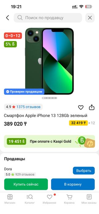Продам iphone 13