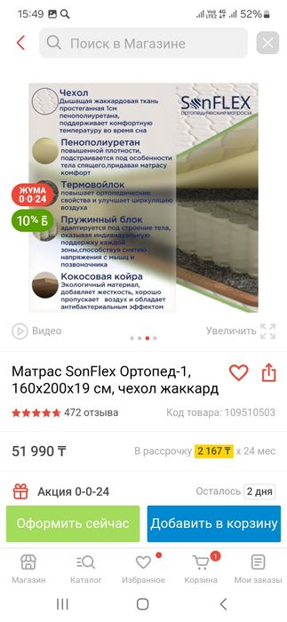 Матрас ортопедический