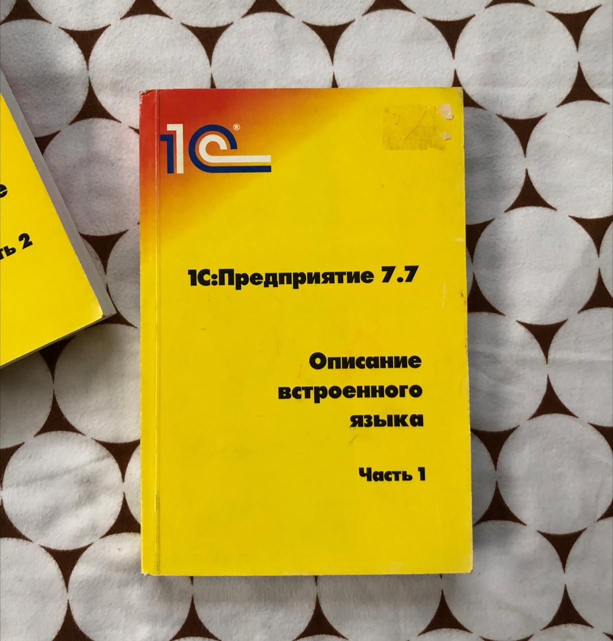 Книги 1С : Предприятие 7.7