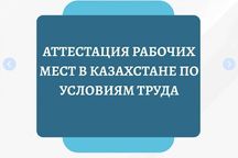 Аттестация рабочих мест АРМ