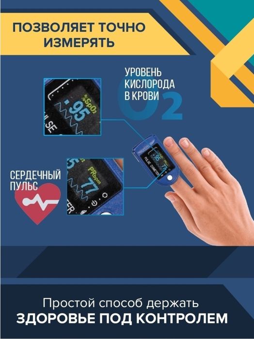 Пульsoксиметр.   .