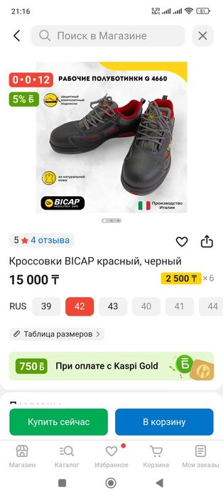 Продам кроссовки BICAP красный, черный!