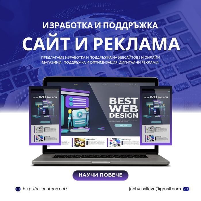 Изработка на сайтове, онлайн магазини и реклами във Facebook и Google