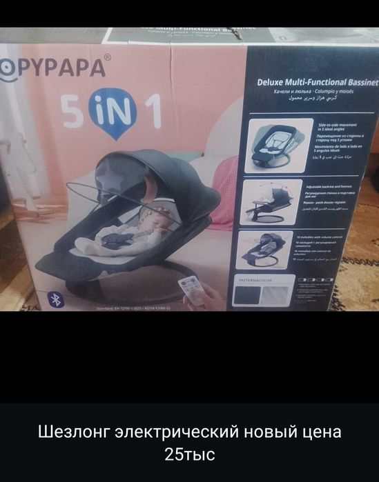 Шезлонг электрический