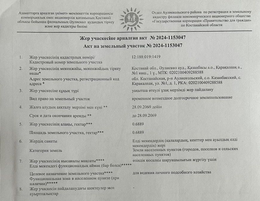 Продается участок с домом и ангаром