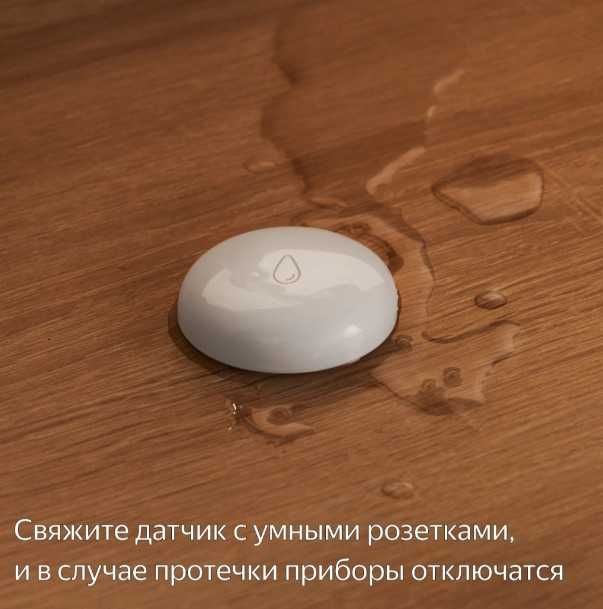 Датчик протечки воды Яндекс YNDX-00521