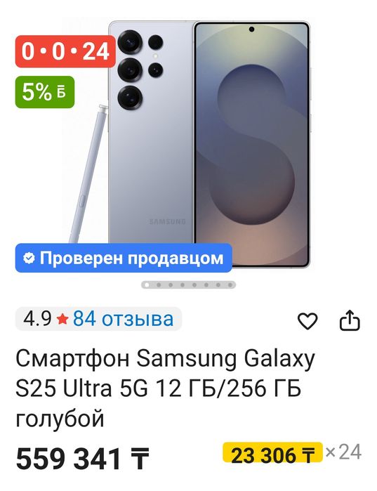Самсунг S25 Ultra 256gb