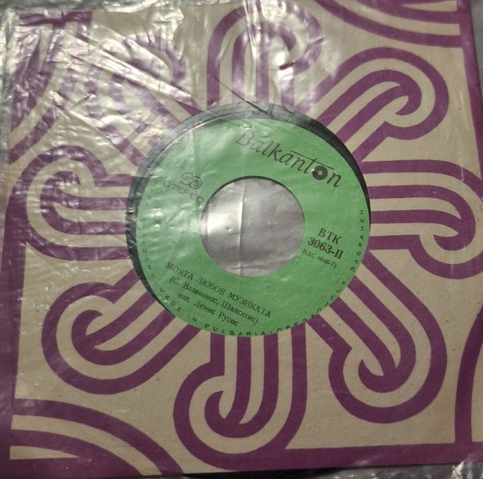 Малки грамофонни плочи