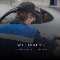 Автоэлектрик, Ремонт проводки, диагностика