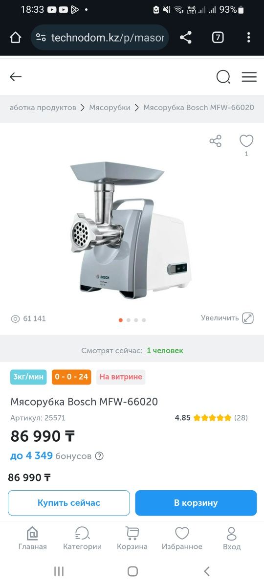 Мясорубка Bosch в отличном состоянии