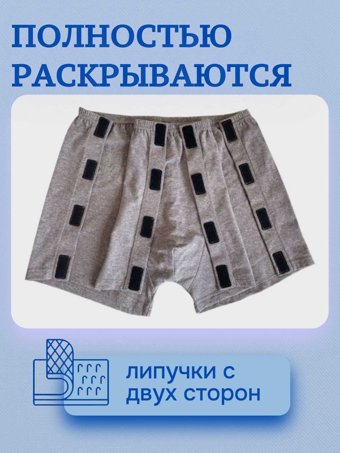 Трусы адап-ные на липучках для лежачих больных, размеры M, L, 2XL, 3XL