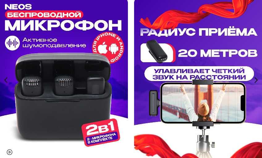 Simsiz qisqichli mikrofon, 2 tasi 1 da, iPhone